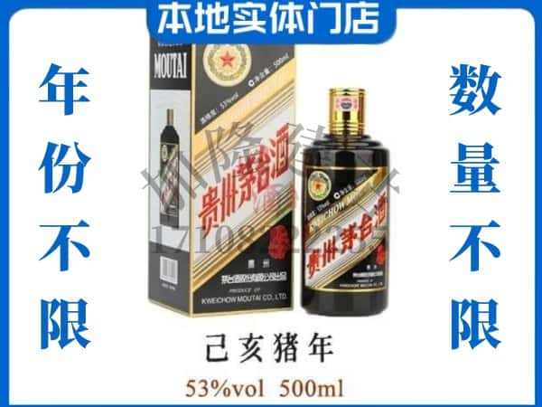 ​桂林市全州回收猪年茅台酒空瓶子